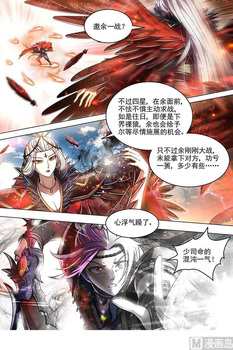 驭灵师22海皇篇：一气化混沌