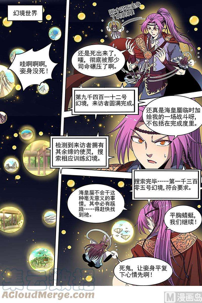 驭灵师22海皇篇：一气化混沌
