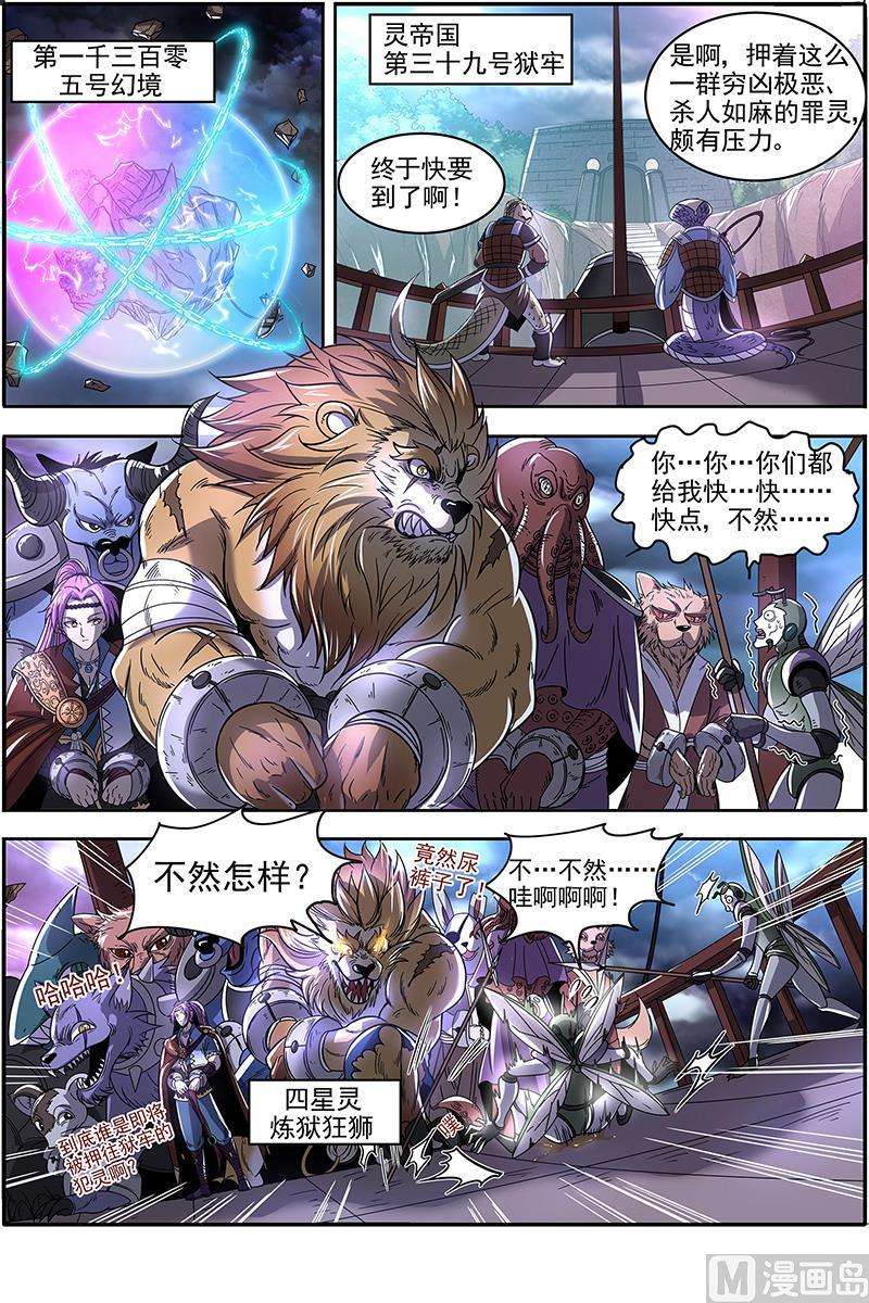 驭灵师22海皇篇：一气化混沌