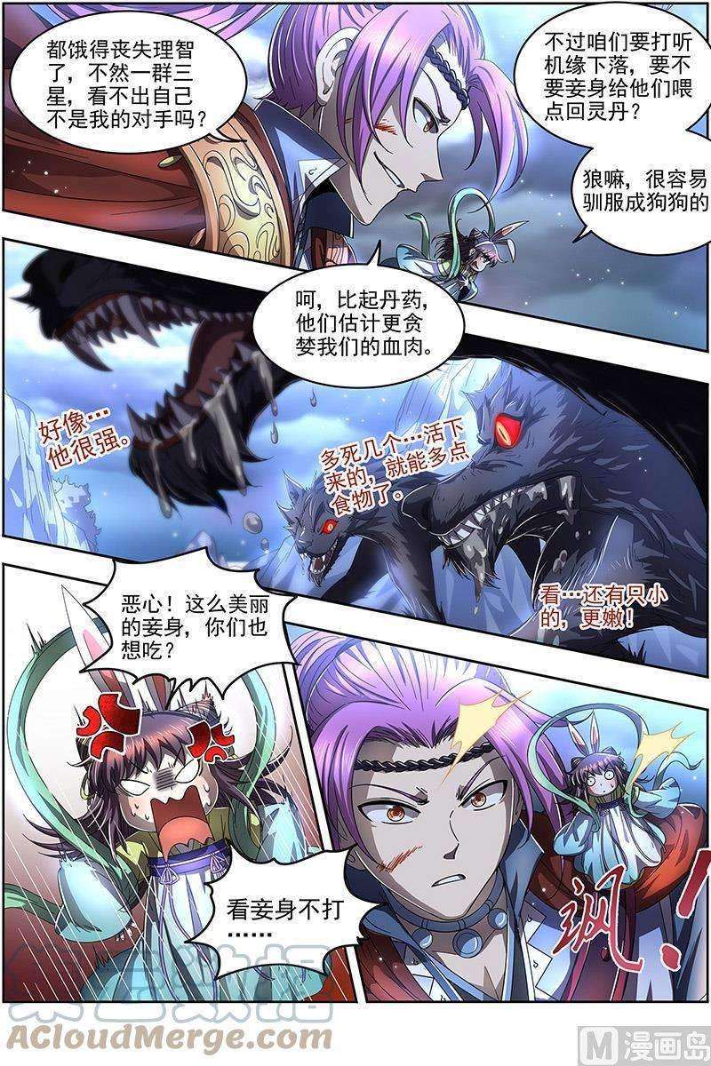驭灵师22海皇篇：平胸蜻蜓被抓了