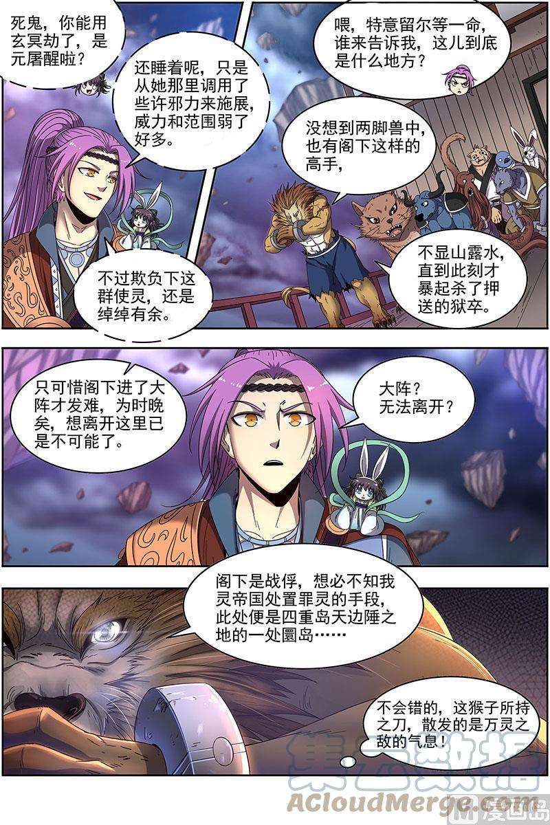 驭灵师22海皇篇：平胸蜻蜓被抓了