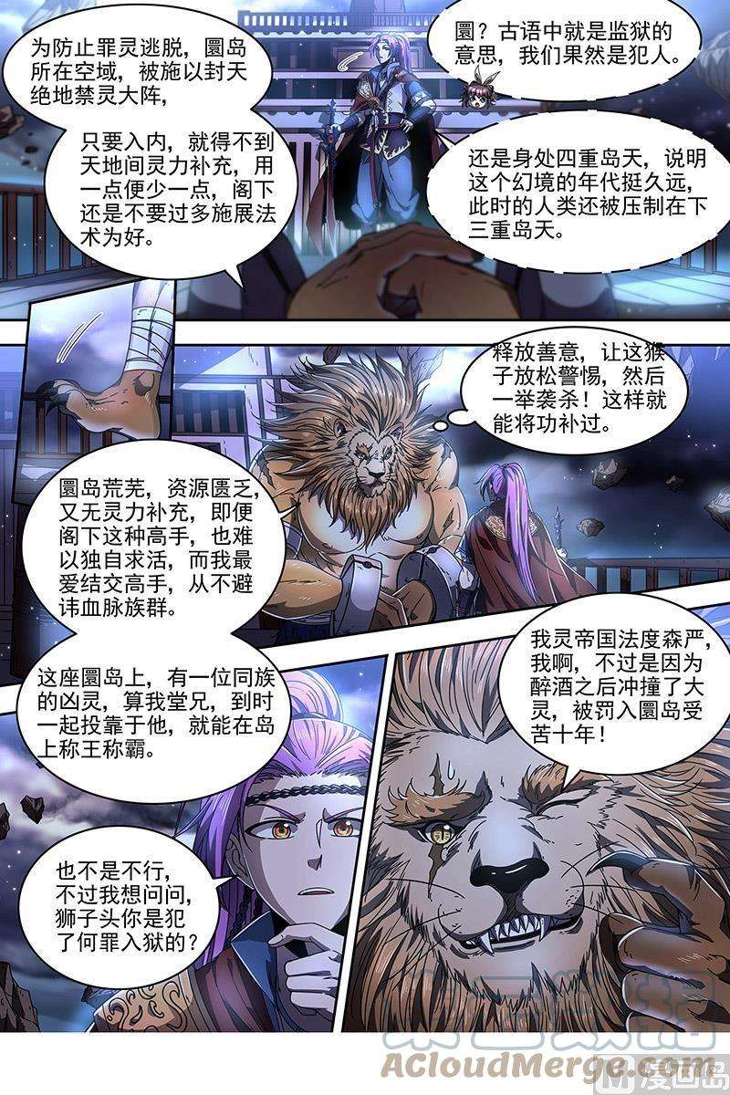 驭灵师22海皇篇：平胸蜻蜓被抓了