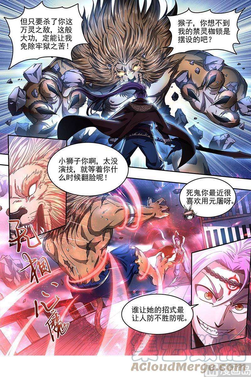 驭灵师22海皇篇：平胸蜻蜓被抓了