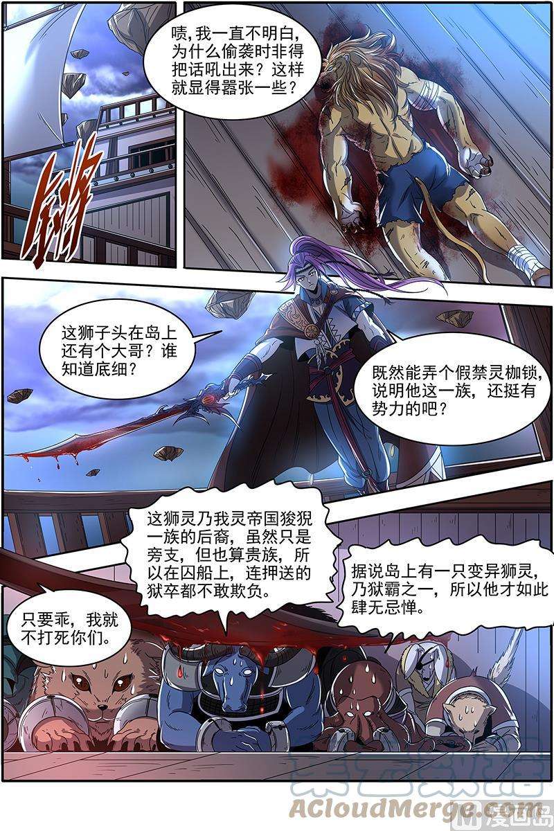 驭灵师22海皇篇：平胸蜻蜓被抓了