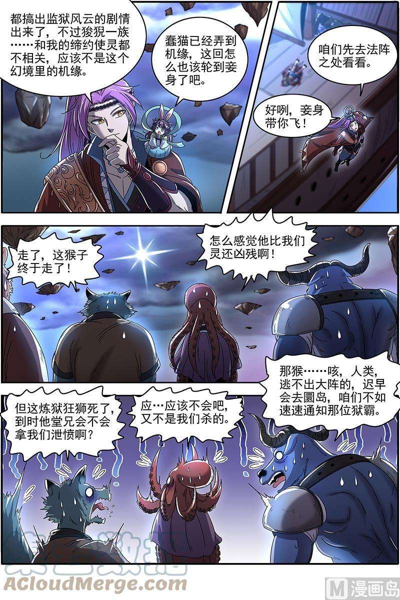 驭灵师22海皇篇：平胸蜻蜓被抓了