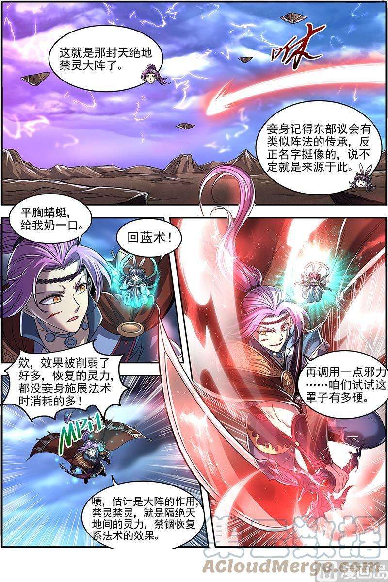 驭灵师22海皇篇：平胸蜻蜓被抓了