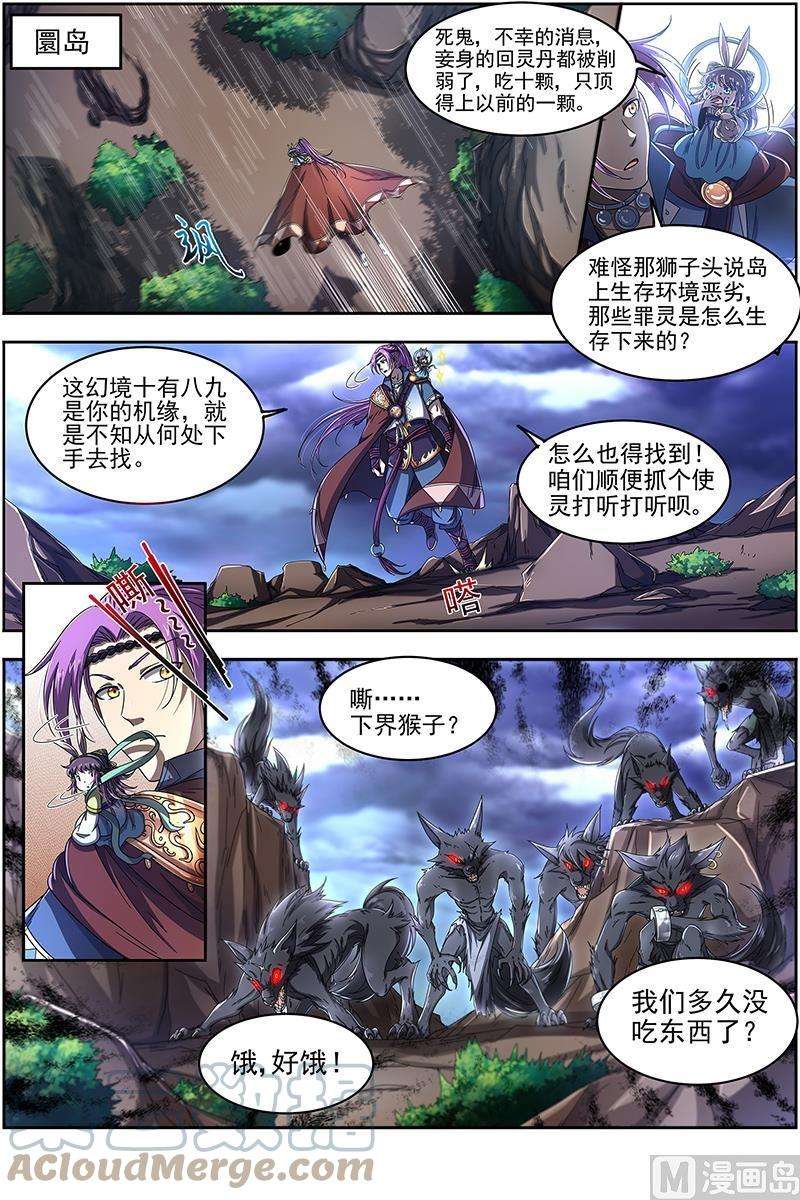 驭灵师22海皇篇：平胸蜻蜓被抓了