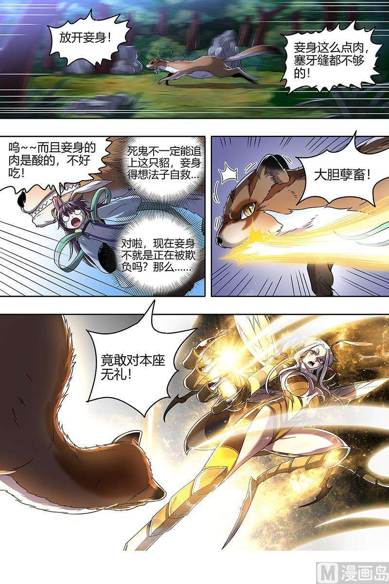驭灵师22海皇篇：蓝颜祸水