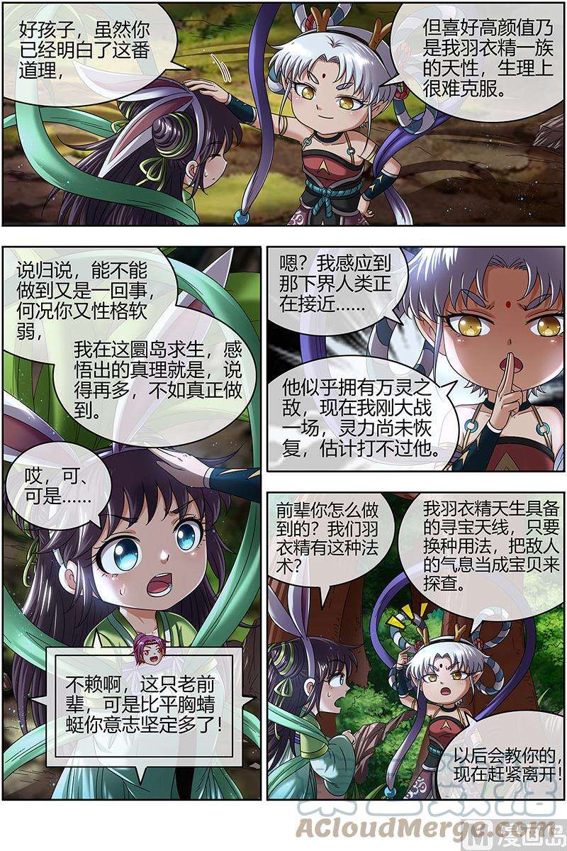 驭灵师22海皇篇：蓝颜祸水
