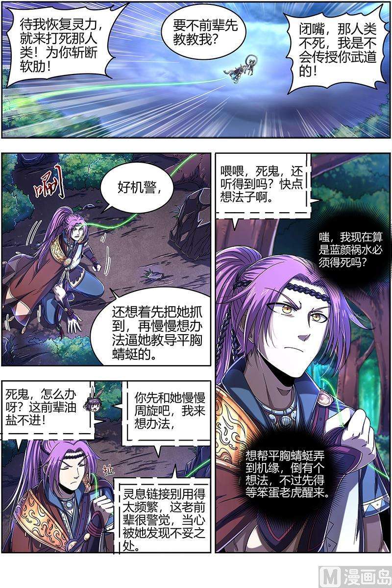 驭灵师22海皇篇：蓝颜祸水