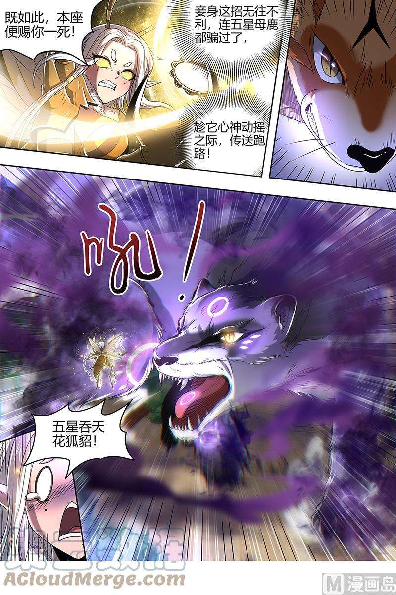 驭灵师22海皇篇：蓝颜祸水