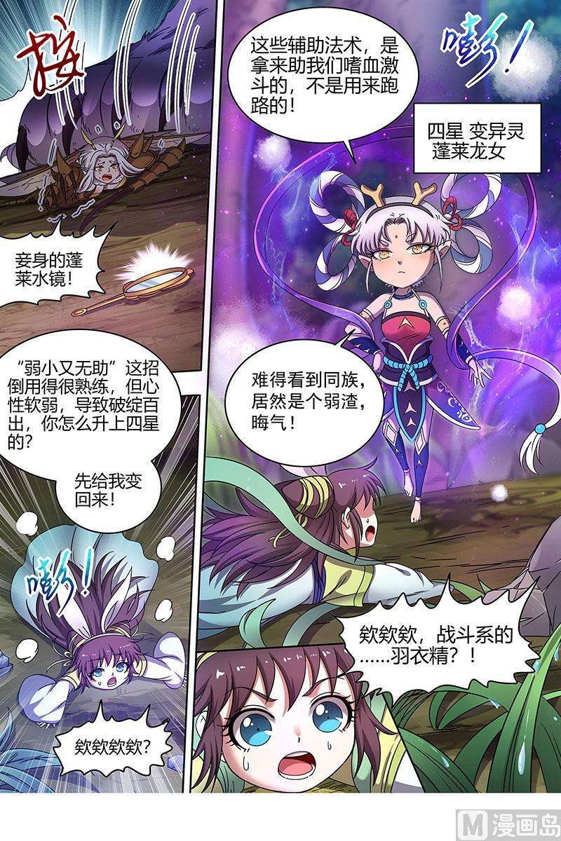 驭灵师22海皇篇：蓝颜祸水