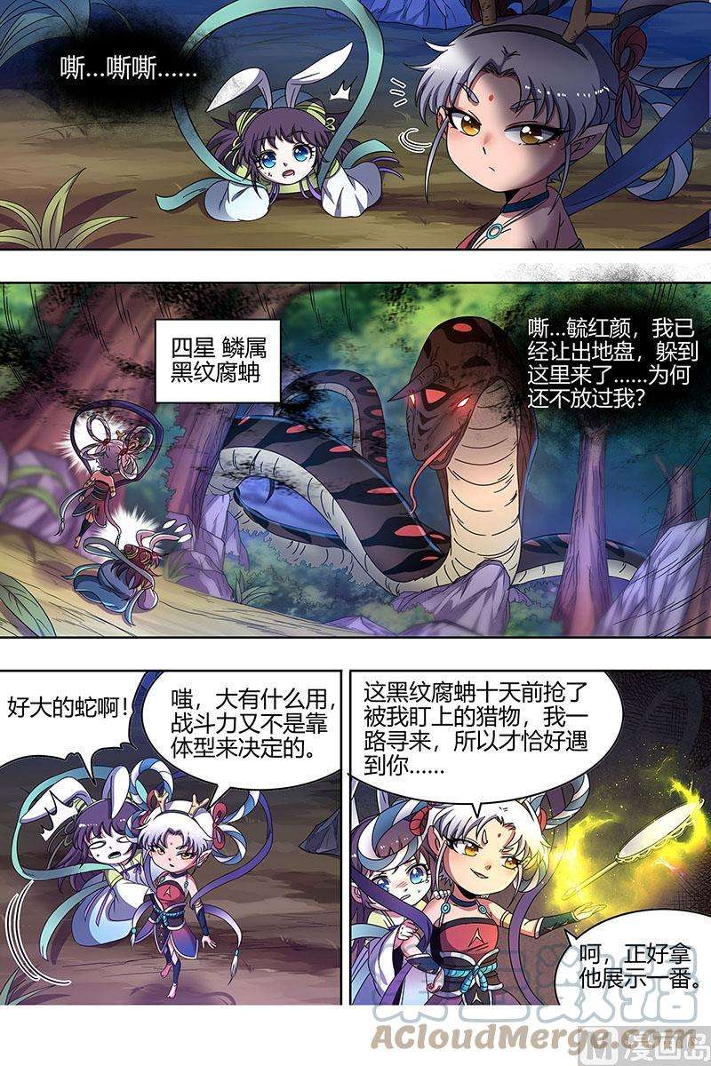 驭灵师22海皇篇：蓝颜祸水