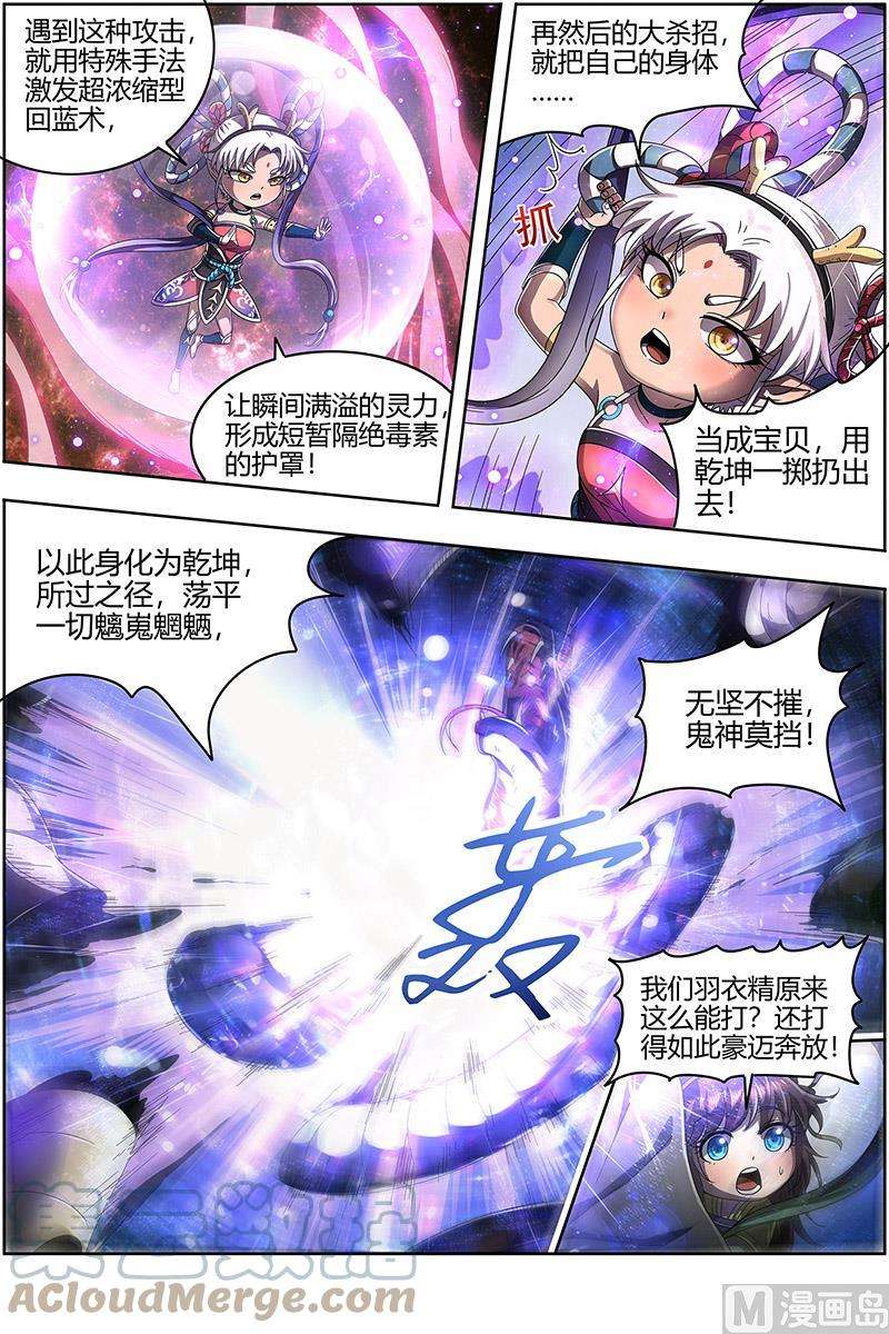 驭灵师22海皇篇：蓝颜祸水