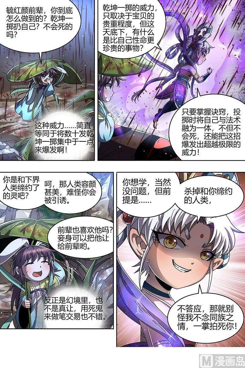 驭灵师22海皇篇：蓝颜祸水