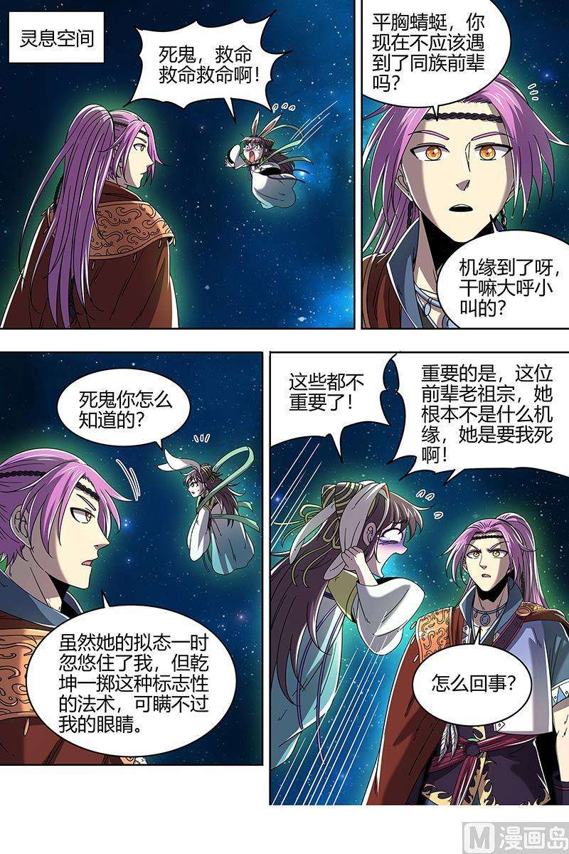 驭灵师22海皇篇：蓝颜祸水