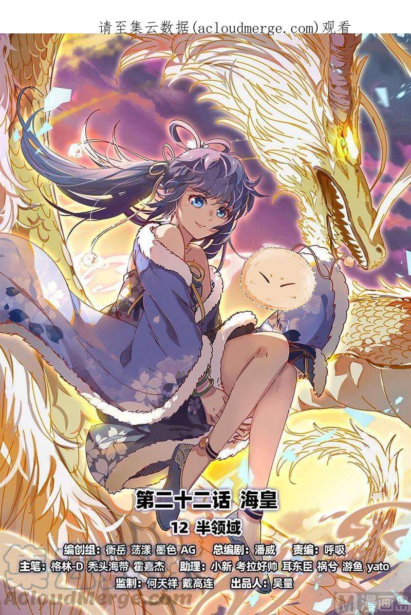 驭灵师22海皇篇：半领域