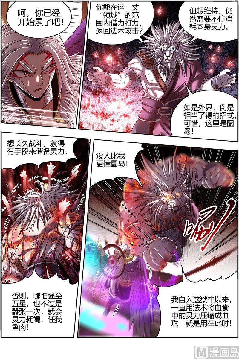 驭灵师22海皇篇：半领域