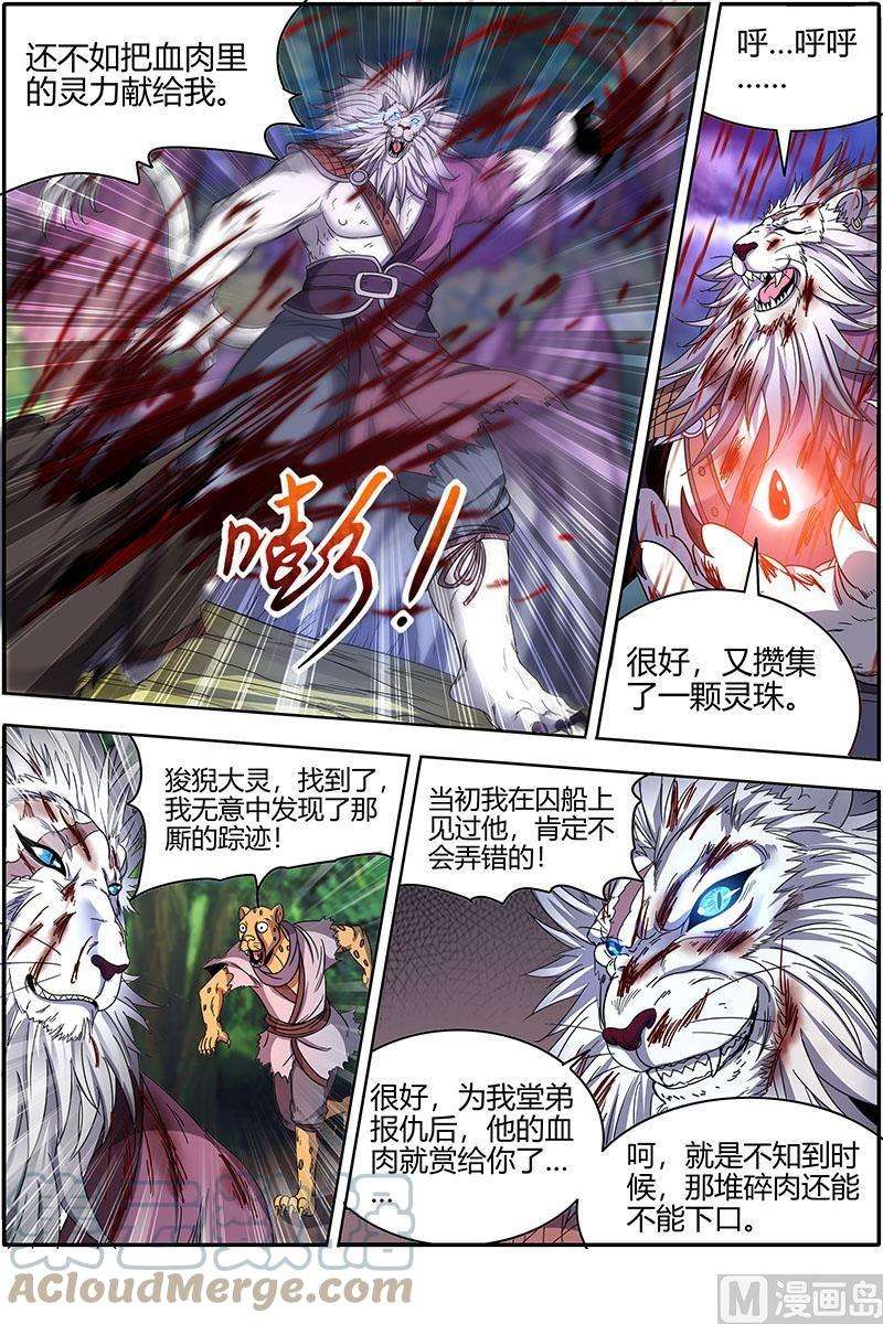 驭灵师22海皇篇：半领域