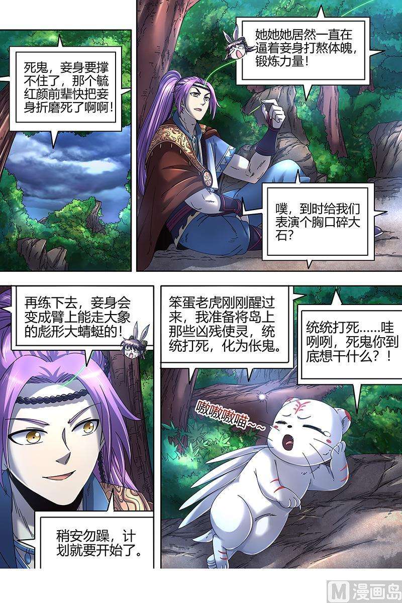 驭灵师22海皇篇：半领域
