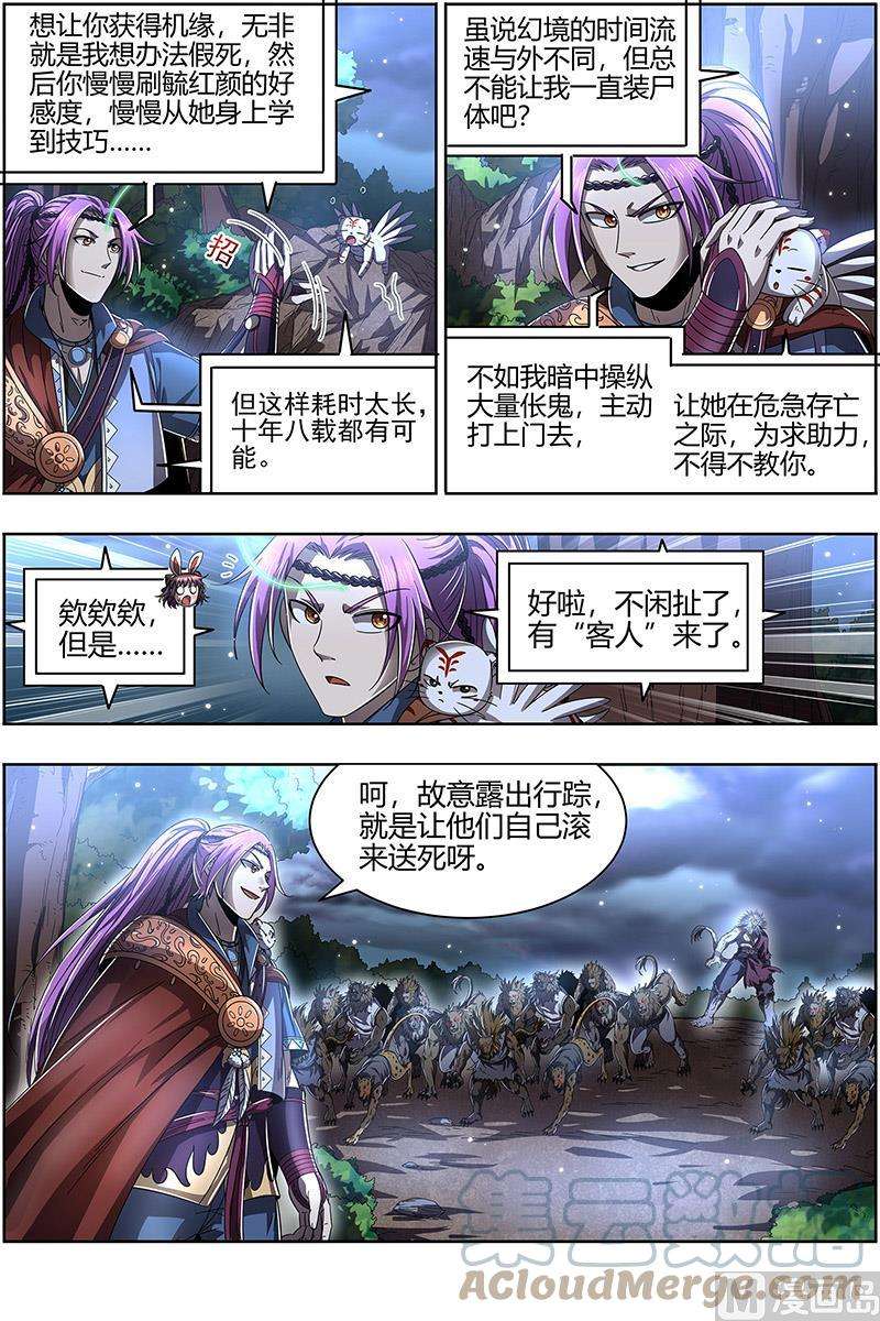 驭灵师22海皇篇：半领域
