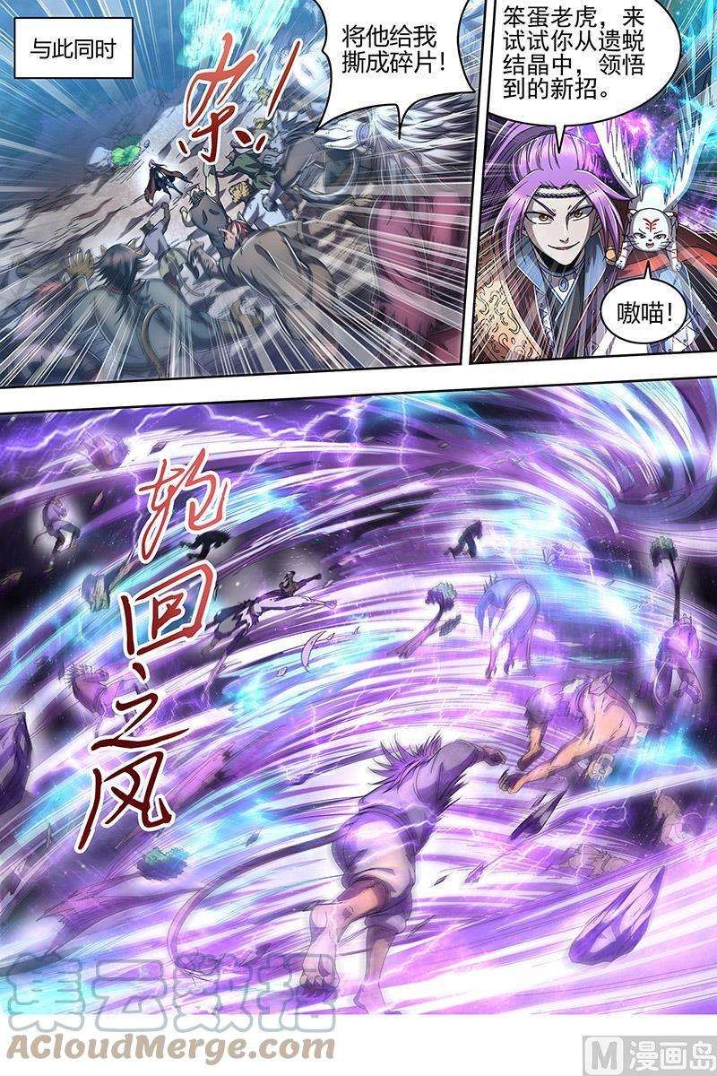 驭灵师22海皇篇：半领域