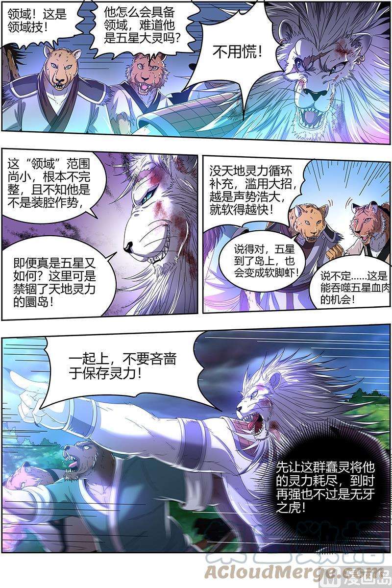 驭灵师22海皇篇：半领域
