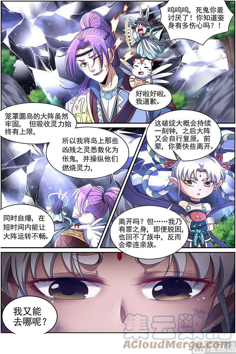驭灵师22海皇篇：毓红颜和谢焱