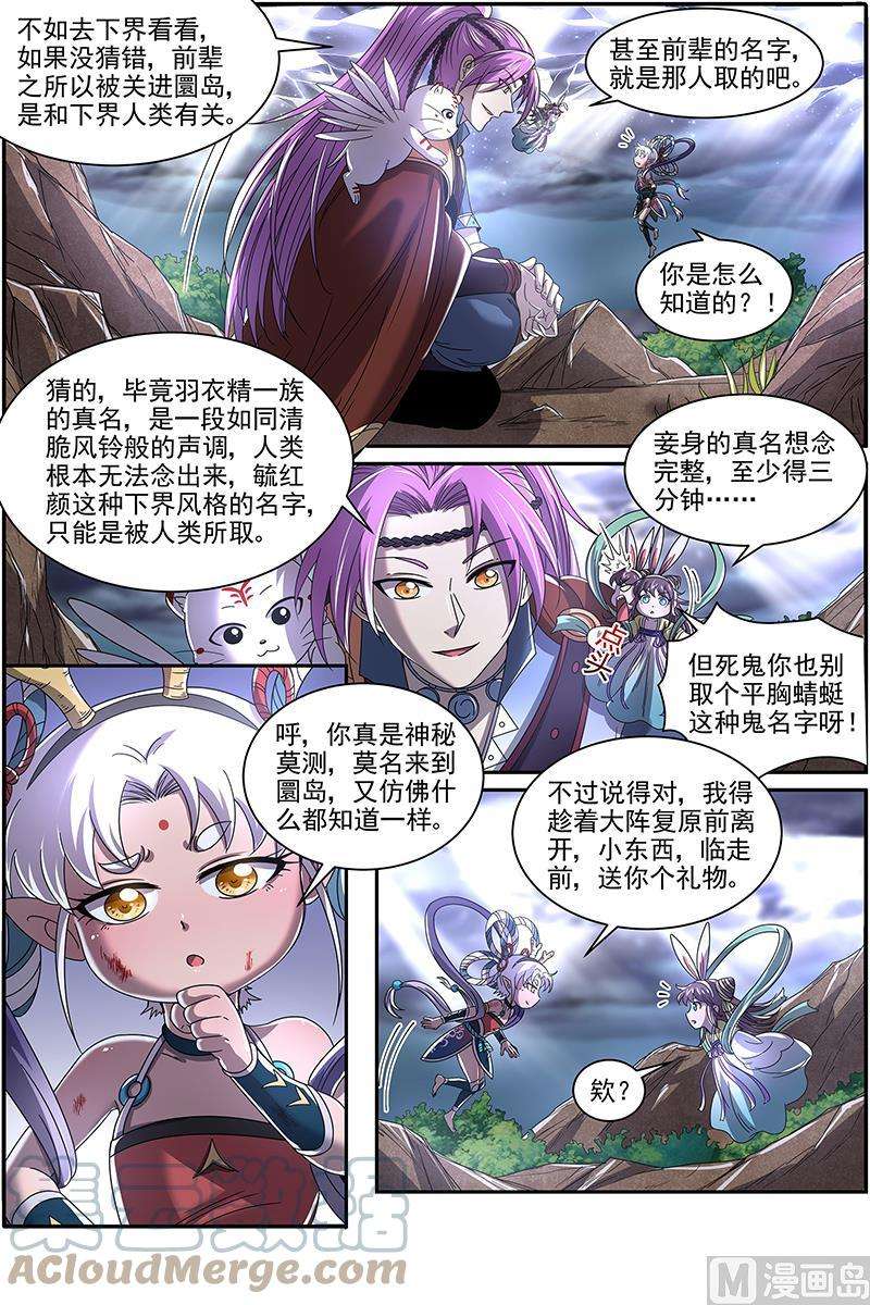 驭灵师22海皇篇：毓红颜和谢焱