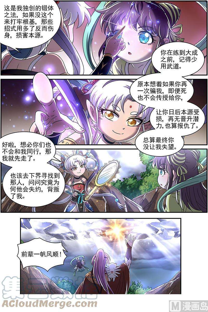 驭灵师22海皇篇：毓红颜和谢焱