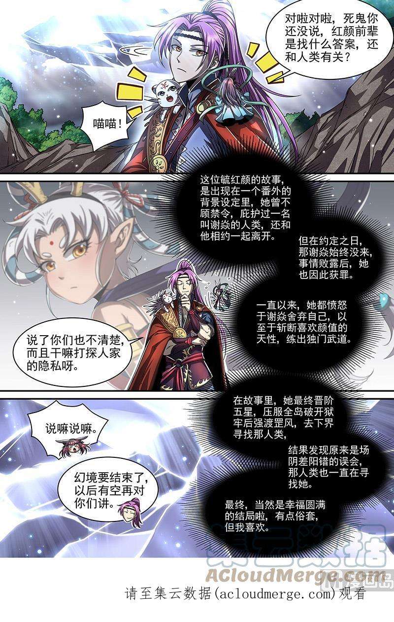 驭灵师22海皇篇：毓红颜和谢焱