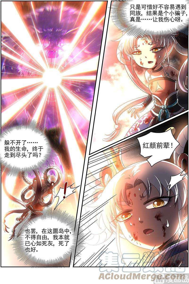 驭灵师22海皇篇：毓红颜和谢焱