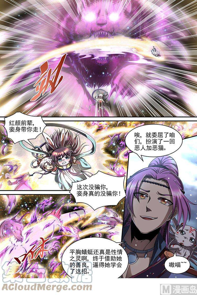 驭灵师22海皇篇：毓红颜和谢焱