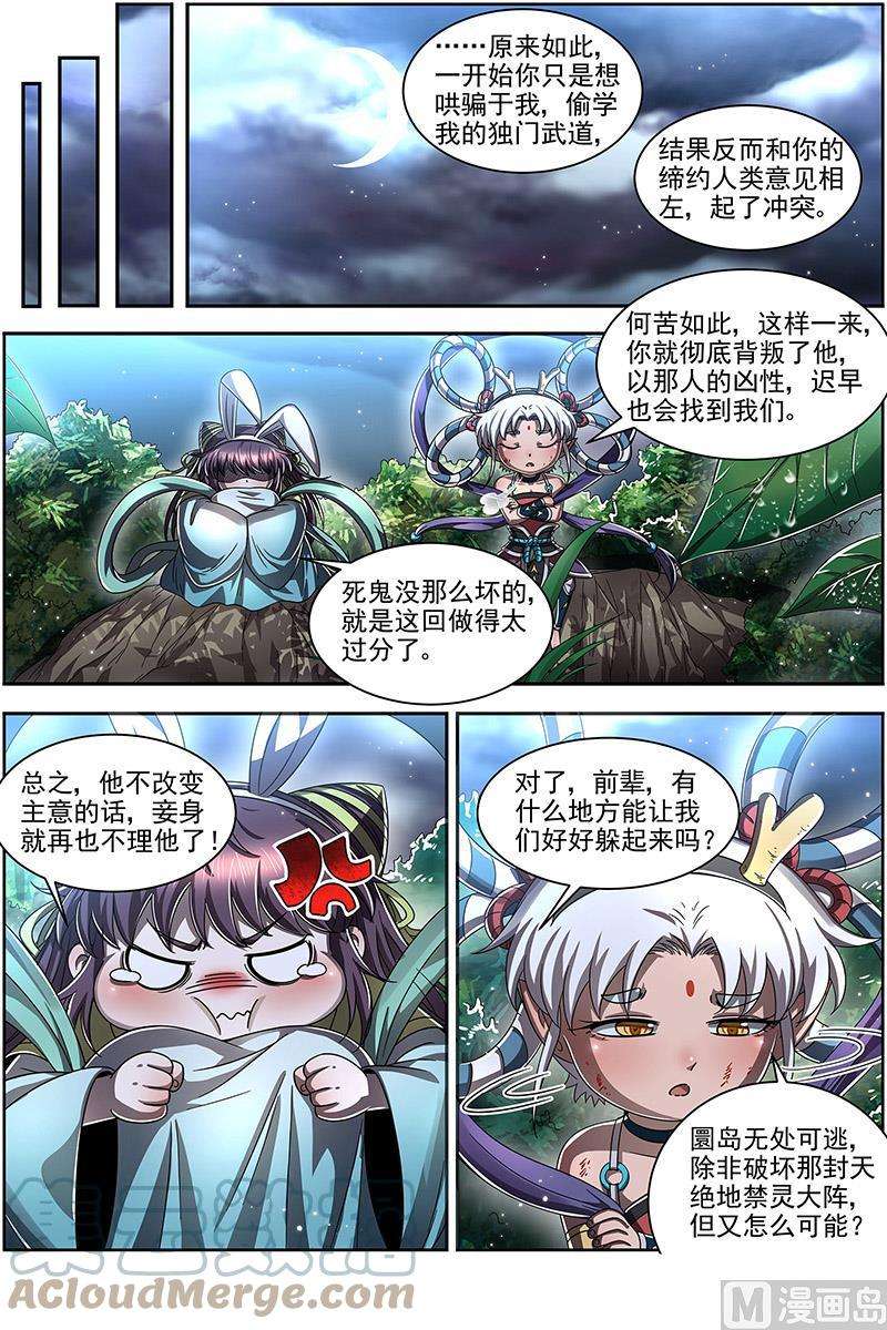 驭灵师22海皇篇：毓红颜和谢焱