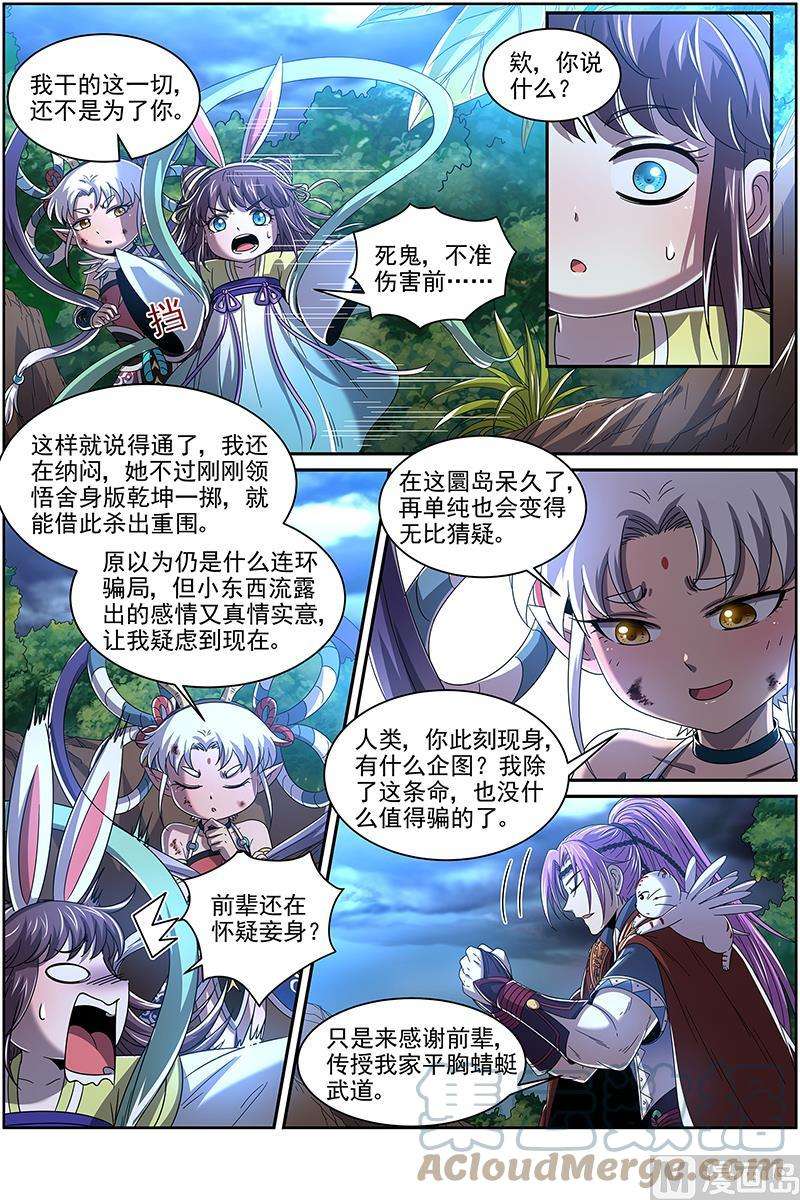 驭灵师22海皇篇：毓红颜和谢焱