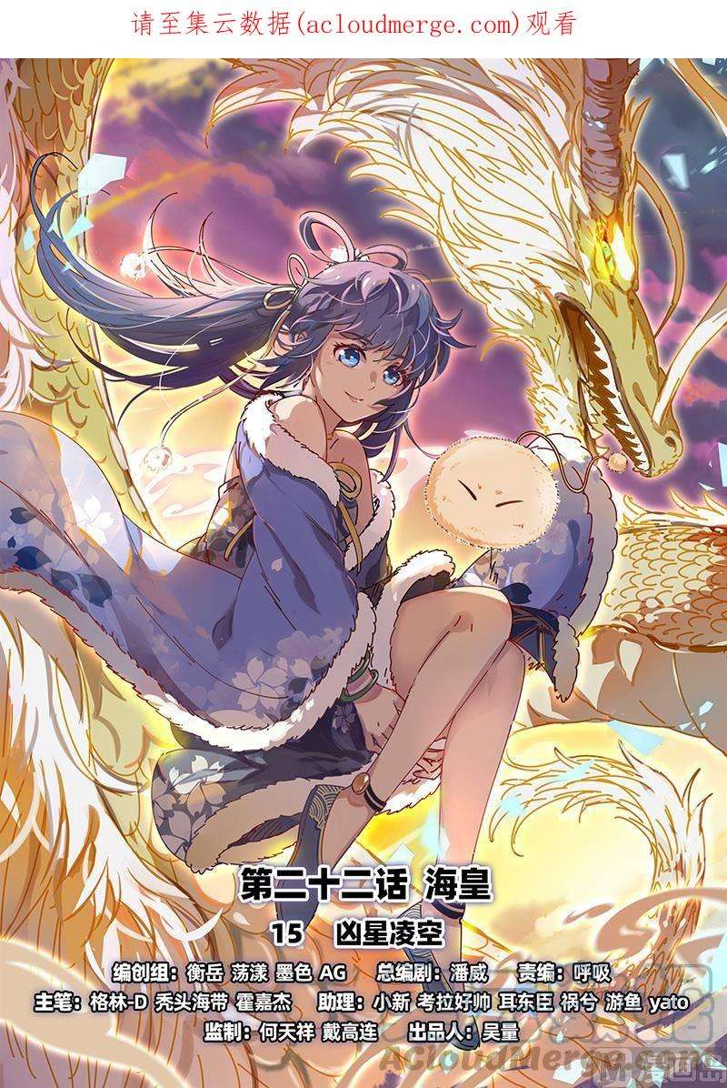 驭灵师22海皇篇：凶星凌空