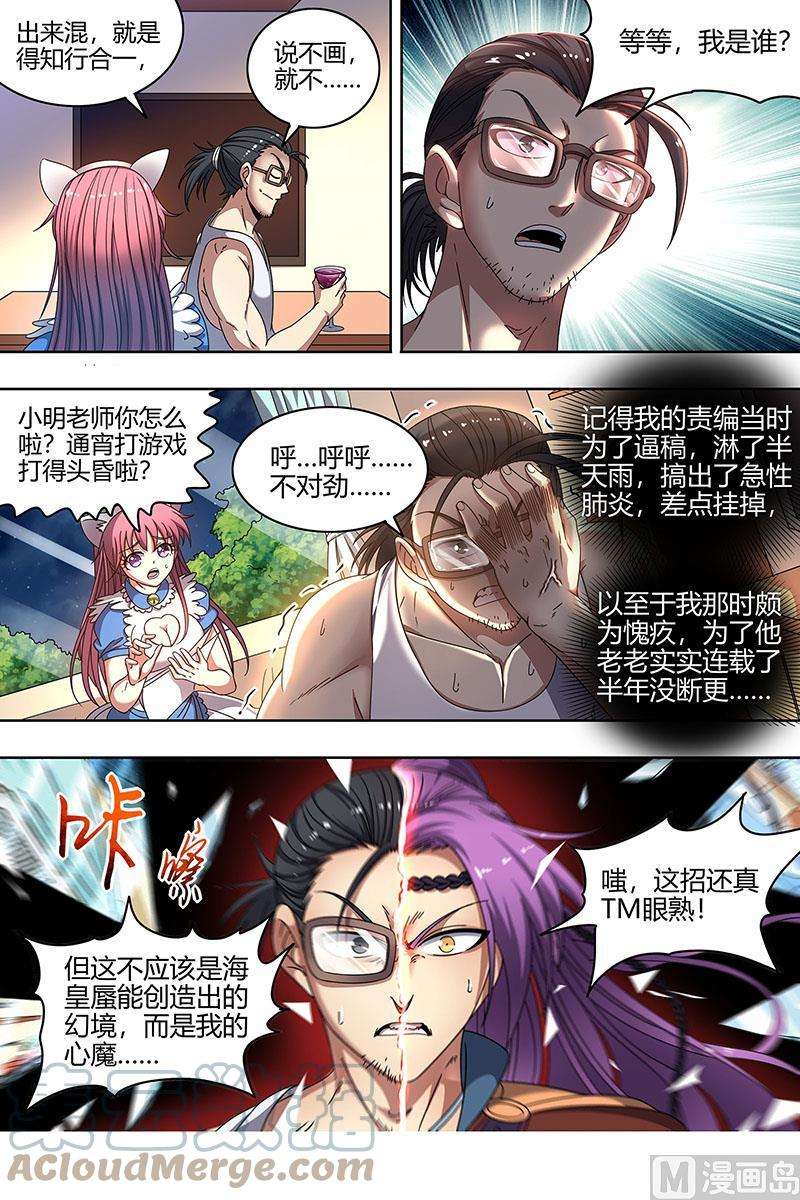 驭灵师22海皇篇：凶星凌空