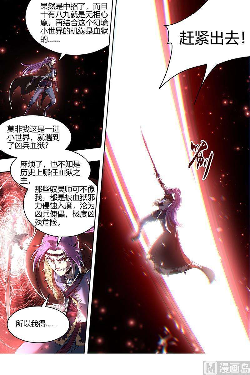 驭灵师22海皇篇：凶星凌空