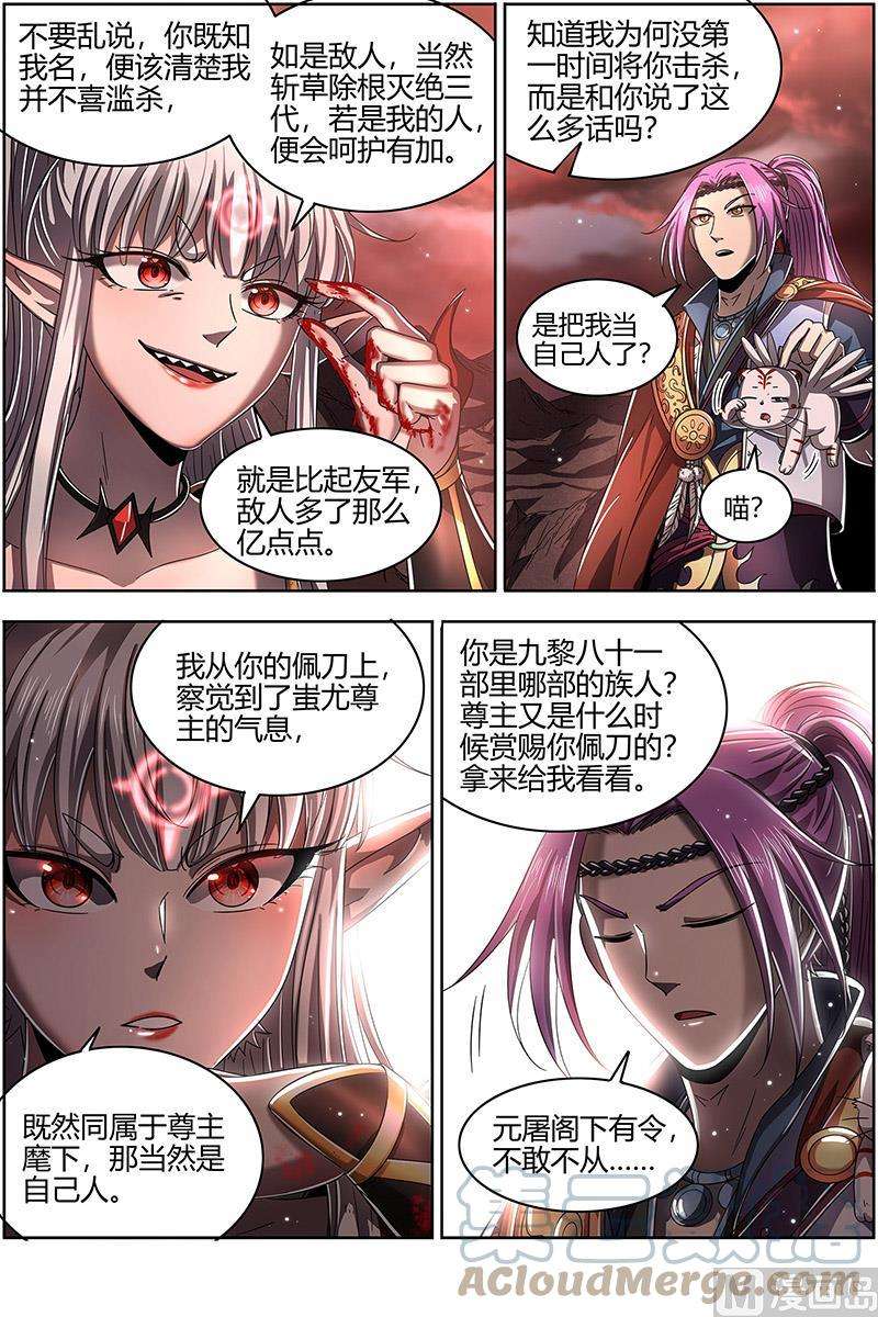 驭灵师22海皇篇：凶星凌空