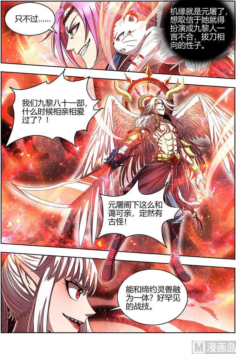 驭灵师22海皇篇：凶星凌空