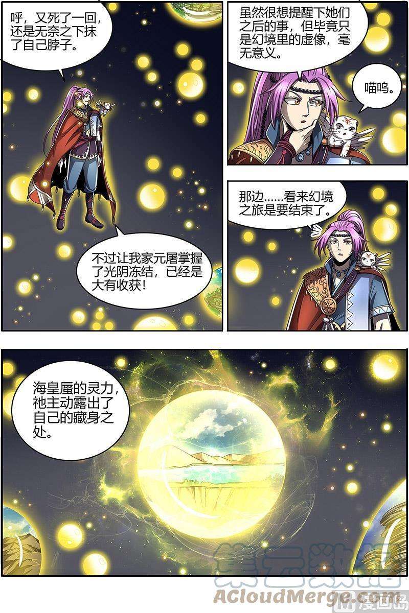 驭灵师22海皇篇：黑日之下，万物凝滞
