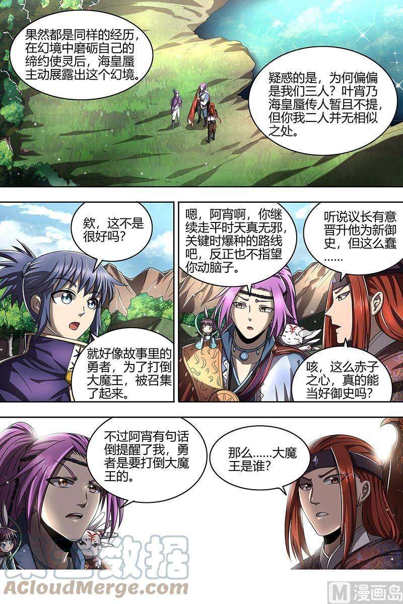 驭灵师22海皇篇：黑日之下，万物凝滞