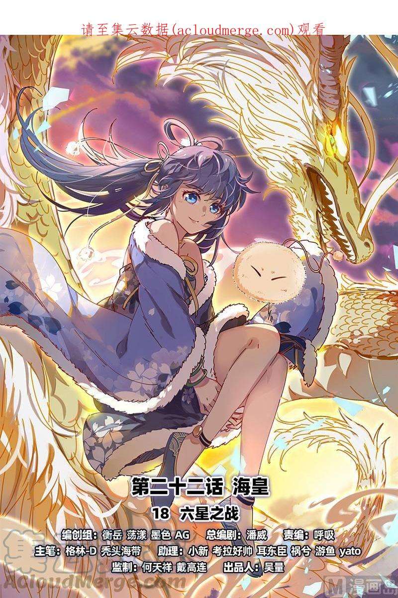 驭灵师22海皇篇：六星之战