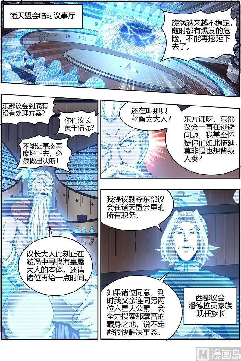 驭灵师22海皇篇：六星之战