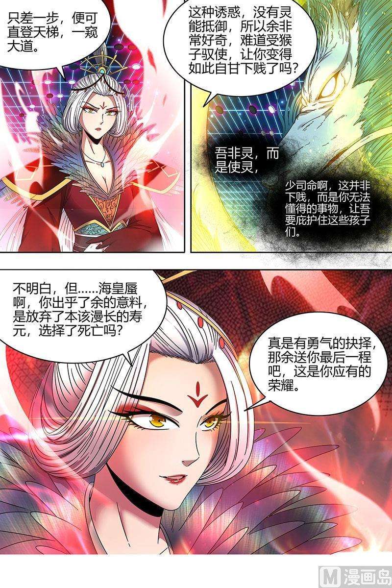 驭灵师22海皇篇：六星之战