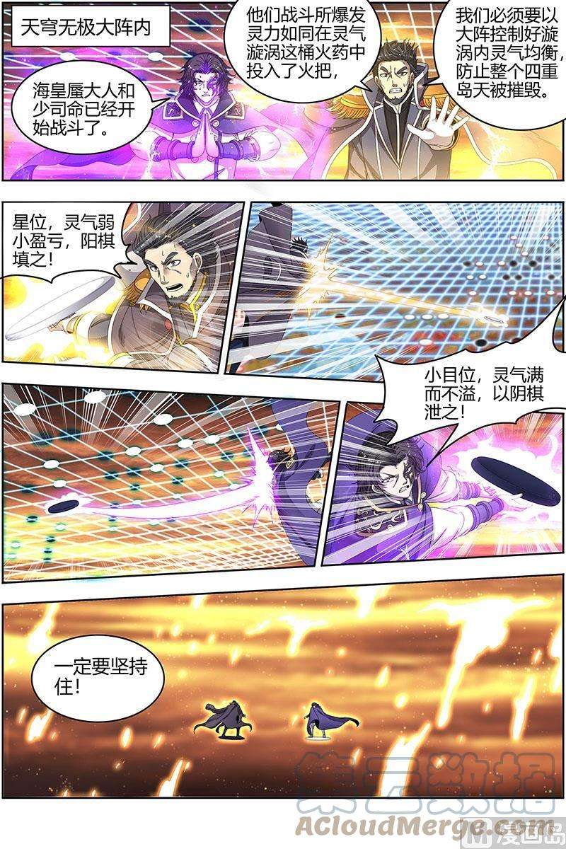 驭灵师22海皇篇：六星之战