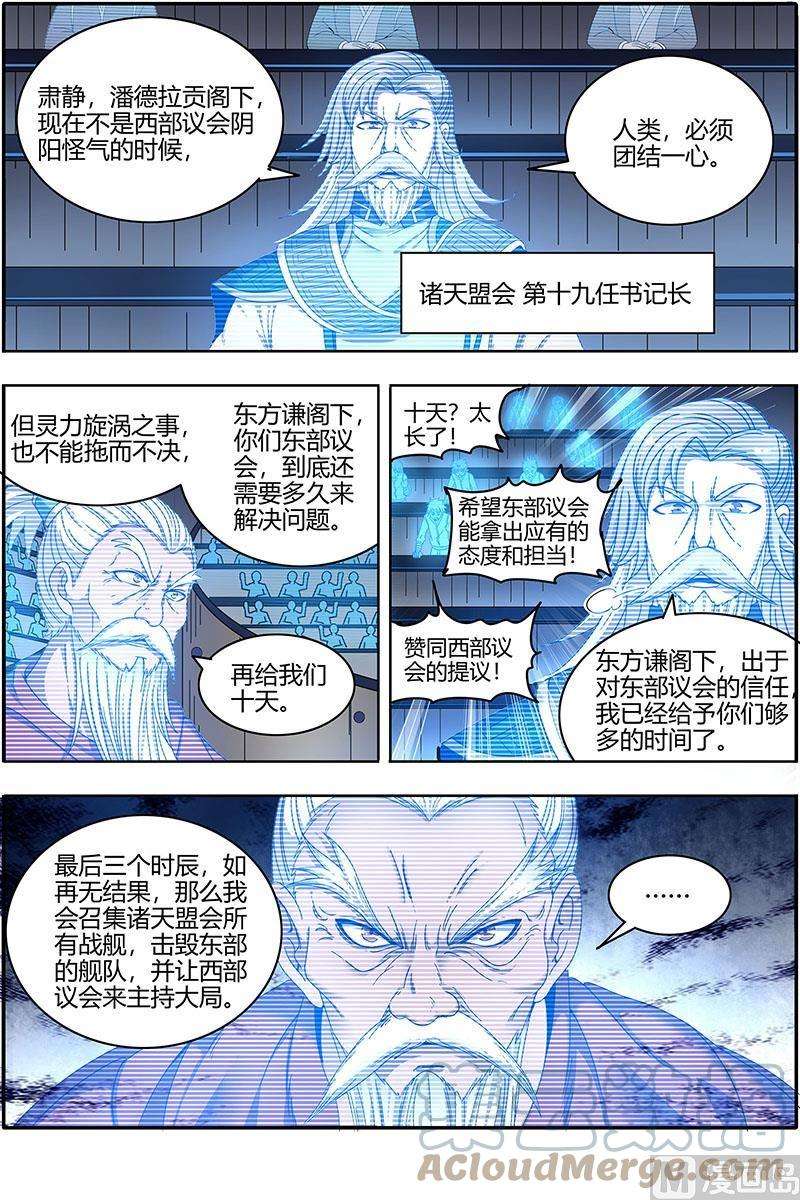 驭灵师22海皇篇：六星之战
