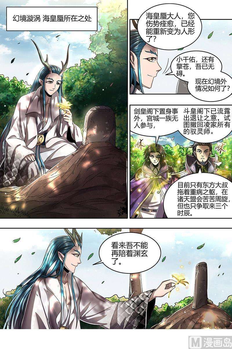 驭灵师22海皇篇：六星之战
