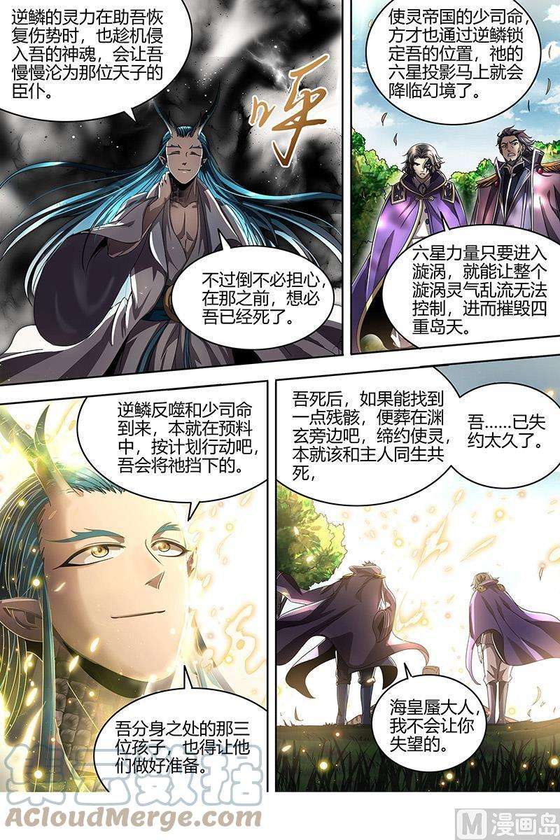 驭灵师22海皇篇：六星之战