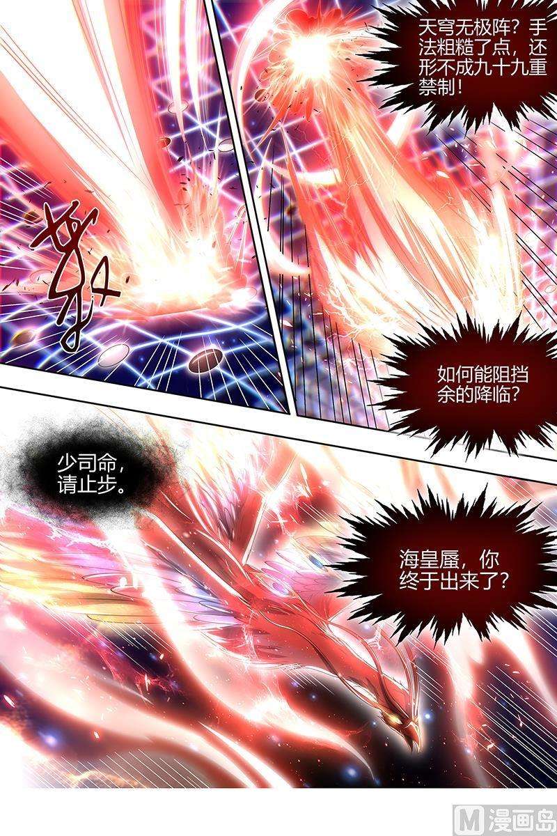 驭灵师22海皇篇：六星之战